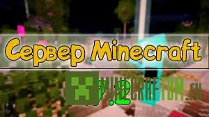 Сервер версии 1.7.2 для Майнкрафт