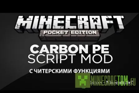 Чит-скрипт CarbonPE для Майнкрафт PE Чит-скрипт CarbonPE для Майнкрафт PE