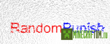Плагин Random Punish 1.7.2 Minecraft