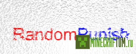 Плагин Random Punish 1.7.2 Minecraft