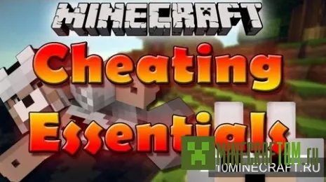 Чит Cheating Essential Minecraft 1.7.10/1.7.2/1.6.4 Чит Cheating Essential Minecraft 1.7.10/1.7.2/1.6.4