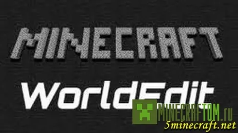 Плагин WorldEdit 1.6.4 Minecraft Плагин WorldEdit 1.6.4 Minecraft