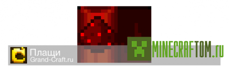 Плащ Redstone для Minecraft