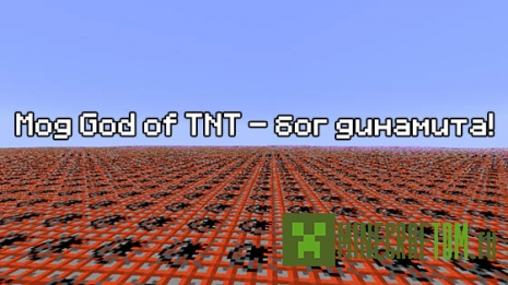 Мод God of Tnt для Minecraft Pe Мод God of Tnt для Minecraft Pe