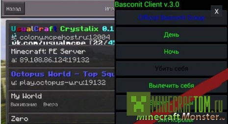 Чит Basconit Minecraft PE