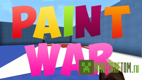 Плагин PaintWar для игры Майнкрафт 1.6.4