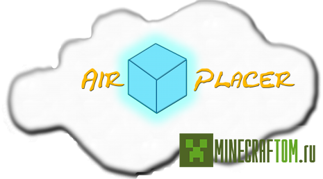 Плагин AirPlacer (Воздушная россыпь) Minecraft 1.5.2 Плагин AirPlacer (Воздушная россыпь) Minecraft 1.5.2