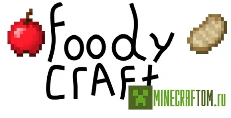 Плагин Foody Craft (Крафт еды) версии 1.5.2 Майнкрафт