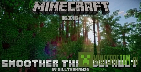 Текстуры Smoother than Default (Гладкая чем по умолчанию)
