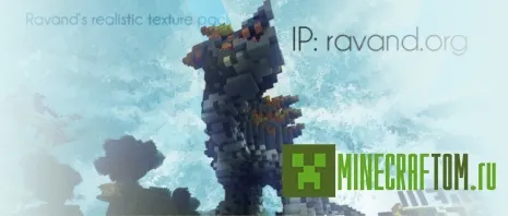 Текстуры Ravand`s Realistic версий 1.7.9/1.7.10/1.8 Майнкрафт Текстуры Ravand`s Realistic версий 1.7.9/1.7.10/1.8 Майнкрафт