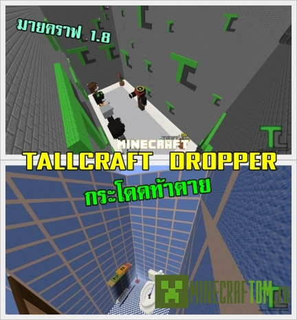 Карта Tallcraft Dropper для Minecraft 1.8