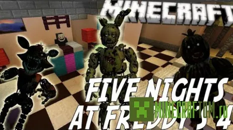 Карта Five Nights at Freddy`s 4 (5 ночей у Фредди) для Minecraft 1.8