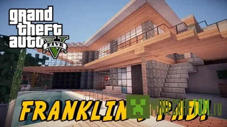 Карта GTA V - Franklins`s Pad Minecraft 1.7.10/1.6.4/1.5.2