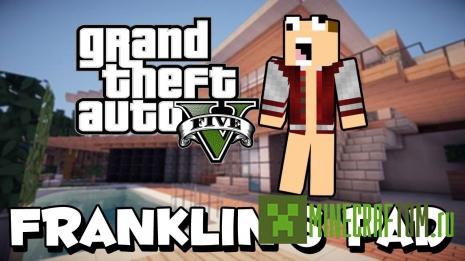 Карта GTA V - Franklins`s Pad Minecraft 1.7.10/1.6.4/1.5.2
