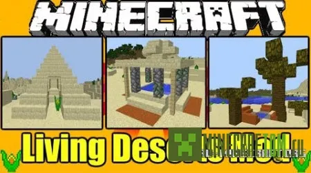 Мод Living Deserts (Жизнь в пустыне) для Minecraft 1.8 Мод Living Deserts (Жизнь в пустыне) для Minecraft 1.8