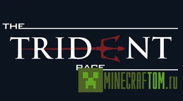 Карта Trident race (Гонки трезубец)