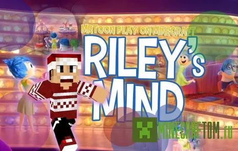 Rileys Mind карта (Разум Райли) игры Minecraft