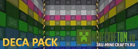 Текстуры Deca Pack версии 1.7.2 Майнкрафт Текстуры Deca Pack версии 1.7.2 Майнкрафт
