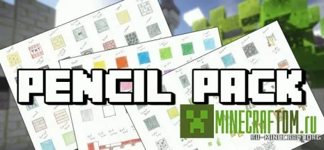 Текстуры Pencil Pack - Hand Drawn (Карандашный пакет) 1.8 Текстуры Pencil Pack - Hand Drawn (Карандашный пакет) 1.8