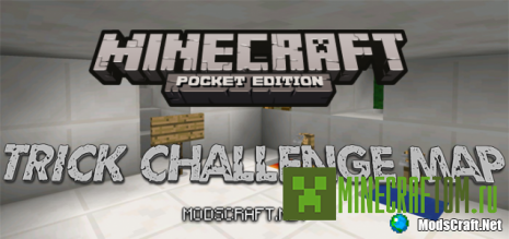 Карта Trick Challenge (Хитрый вызов) версии 0.14.х, 0.15.0 Minecraft PE Карта Trick Challenge (Хитрый вызов) версии 0.14.х, 0.15.0 Minecraft PE