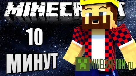 Карта 10 minutes parkour (10 минут паркура) игры Майнкрафт Карта 10 minutes parkour (10 минут паркура) игры Майнкрафт