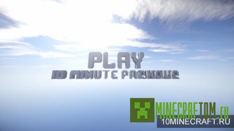 Карта 10 minutes parkour (10 минут паркура) игры Майнкрафт