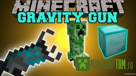 Gravity Gun плагин (Гравитационное оружие) версии 1.8
