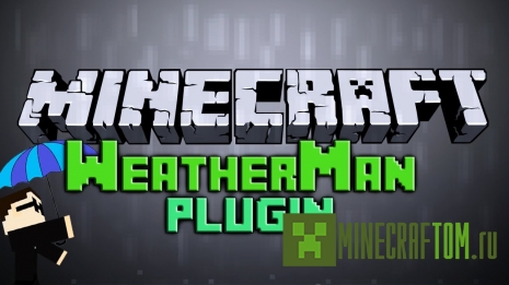 Weatherman плагин (Человек погода) версии 1.6.2 Майнкрафт