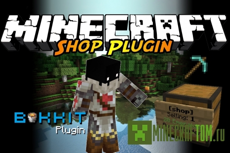 Плагин Shop (Магазин) версии 1.7.2 Майнкрафт
