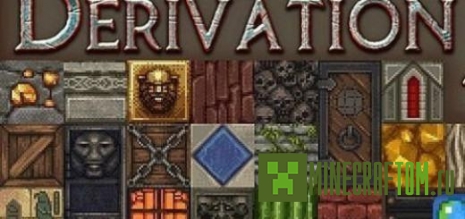 Derivation текстуры (Отвлечение) версии 1.5.2