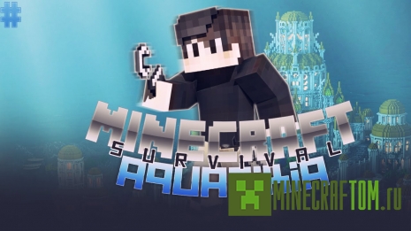 Карта Aquatica (Акватика) Майнкрафт