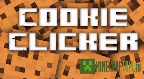Карта Cookie Clicker Puzzle (Головоломка нажатие печеньки)
