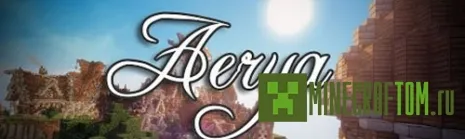 Карта Aerya (Арея) игры Майнкрафт