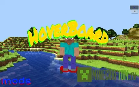 Мод Hoverboard (Ховерборд) версии 0.14.х игры Майнкрафт Мод Hoverboard (Ховерборд) версии 0.14.х игры Майнкрафт