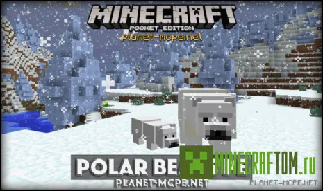 Мод Polar Bears (Полярные медведи) версии 0.14.1 Minecraft PE Мод Polar Bears (Полярные медведи) версии 0.14.1 Minecraft PE