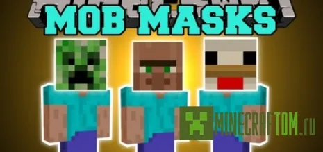 Мод Mask (Маска) версий 0.14.х игры Майнкрафт PE Мод Mask (Маска) версий 0.14.х игры Майнкрафт PE