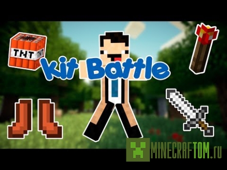Плагин Kit Battle (Боевой комплект) версии 1.8 Minecraft