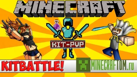 Плагин Kit Battle (Боевой комплект) версии 1.8 Minecraft