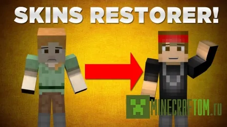 Плагин Skin Restorer (Восстановление скина) версии 1.8 Minecraft