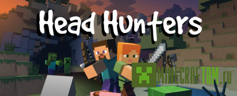 Плагин HeadHunters (Охотник за головами) версий 1.5.х - 1.8.х