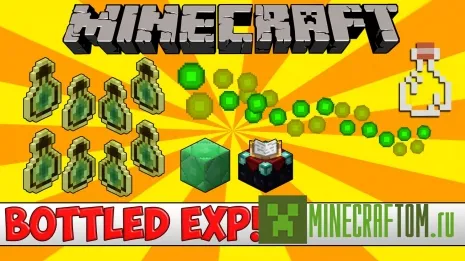 Плагин BottledEXP (сила в бутылке) версии 1.7.2 Minecraft