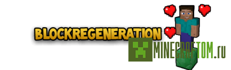 Плагин BlockRegeneration (Восстанавливающий блоков) версии 1.8