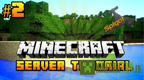 Плагин Server Tutorial (Руководство по серверу) версии 1.8 Minecraft