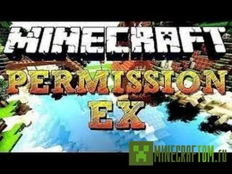 Плагин PermissionsEx (Разрешения) версии 1.7.2 Майнкрафт