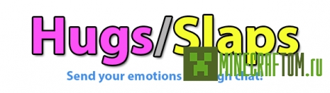 Плагин Hugs (Объятия) версии 1.6.2 Майнкрафт