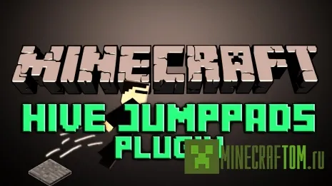 Плагин Hive Jumppads (Батут) версии 1.6.2 Майнкрафт