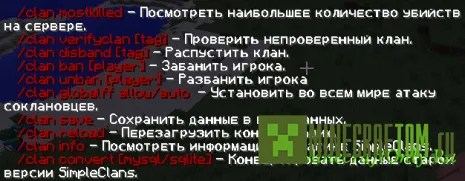 Плагин SimpleClans2 (Простые кланы2) версии 1.5.2 Майнкрафт Плагин SimpleClans2 (Простые кланы2) версии 1.5.2 Майнкрафт