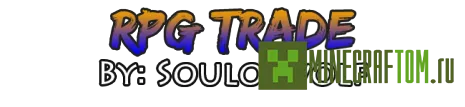 Плагин RPG Trade (Торговля РПГ) версии 1.5.2 Майнкрафт Плагин RPG Trade (Торговля РПГ) версии 1.5.2 Майнкрафт
