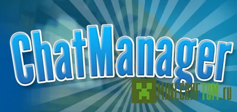 Плагин MC ChatManager (Руководитель чата) версии 1.5.2 Майнкрафт Плагин MC ChatManager (Руководитель чата) версии 1.5.2 Майнкрафт