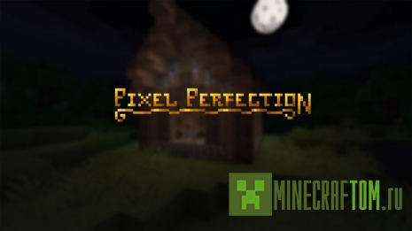 Текстуры Pixel Perfection (Совершенство пикселей) Текстуры Pixel Perfection (Совершенство пикселей)